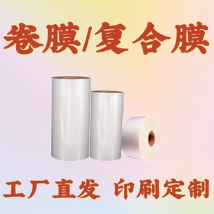 Automatic Packaging Machine Roll Film Food Packaging Roll Film Composite Film Plastic Packaging Film Sealing Film Custom Roll Film