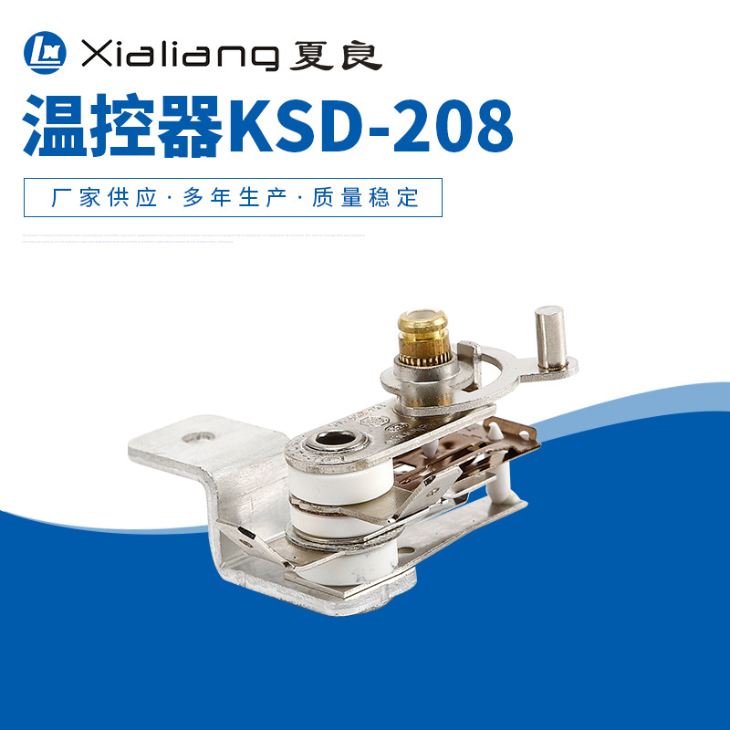 KSD-208可调式温控器电烤箱电火锅油汀电暖器烧烤炉空气炸锅温控