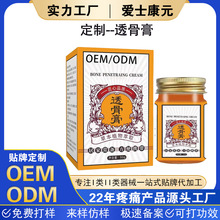 透骨膏发热膏代加工腰椎肩颈腰腿涂抹热灸膏关节乳膏按摩膏定制