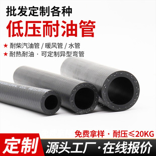 Customized Nbr Nitrile Automobile Fuel Pipe, Low Pressure Oil Resistant Rubber Pipe, Water Pipe Hose, Oil Pipe, Gasoline and Diesel Pipe