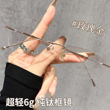 纯钛无框气质玫瑰金眼镜近视女生可配度数网上专业防蓝光平光镜片