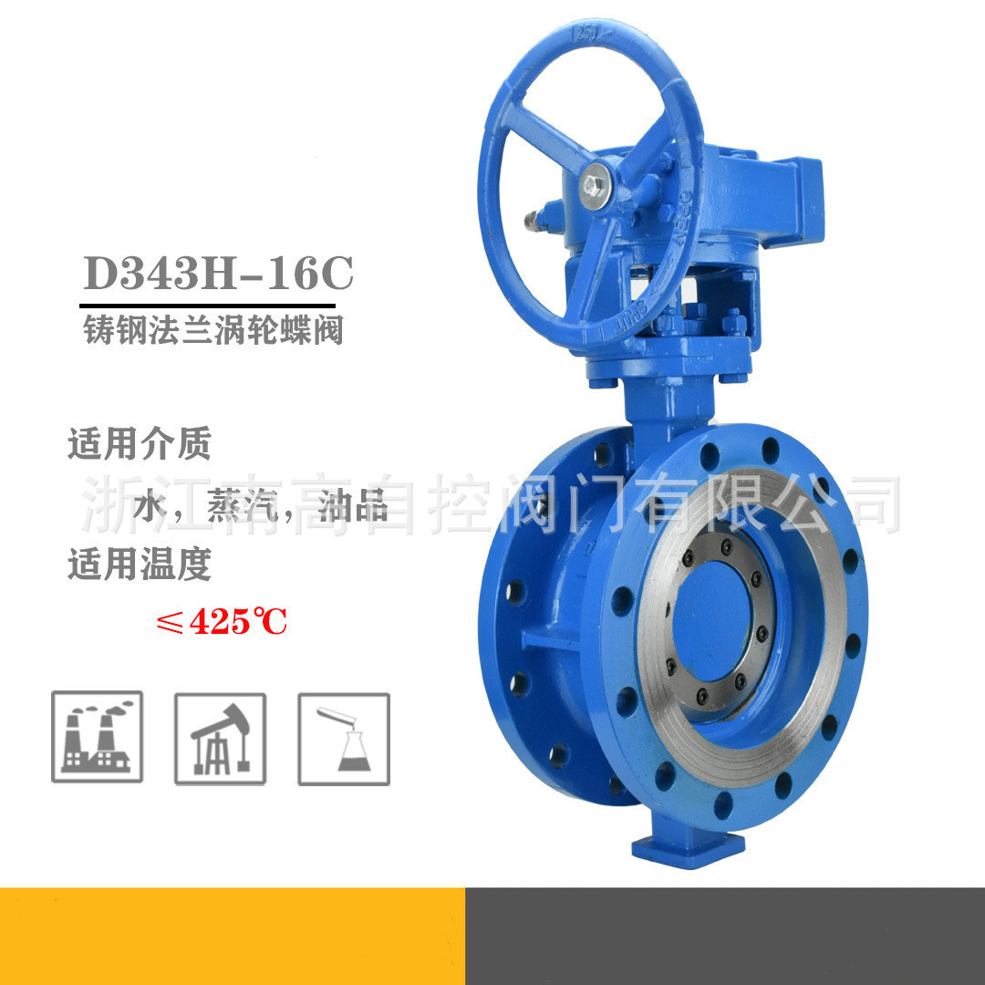 三偏心硬密封蝶阀 D343H-16C多层次金属 涡轮法兰硬密封蝶阀