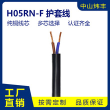 VDE歐標H05RN-F多芯2-4芯護套線環保防水電纜暖風機橡膠線電源線