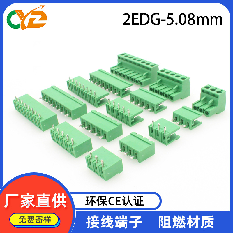KF2EDGK/V/R整套间距5.08MM插头母头直针弯针插拔式PCB接线端子