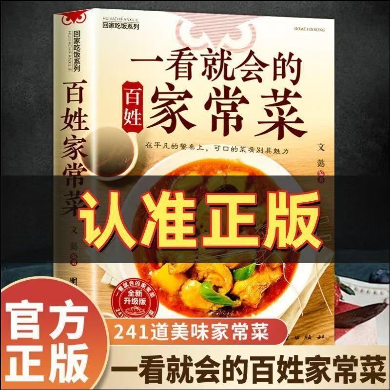 Simple Home-Cooked Dishes That You Can Learn at a Glance. Beginner's Recipe Book. a Complete Collection of Home-Cooked Dishes. a Complete Collection of Gourmet Books and Cooking Books Simple Home-Cooked Dishes That You Can Learn at a Glance. Beginner's Recipe Book. a Complete Collection of Home-Cooked Dishes. a Complete Collection of Gourmet Books and Cooking Books