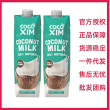 越南进口COCOXIM椰浆椰奶芋圆西米露蛋糕奶茶店烘焙专用代发批发