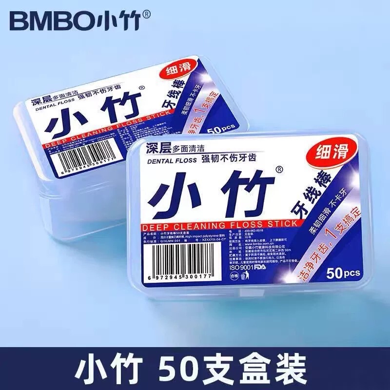 小.竹一次性牙线棒剔牙缝垢 50支*2盒装 便携清洁剔牙刷牙签|undefined