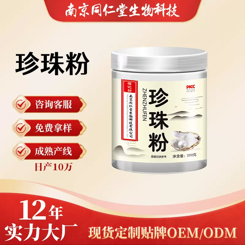 南京同仁堂福记坊珍珠粉外用源头厂家支持现货批发