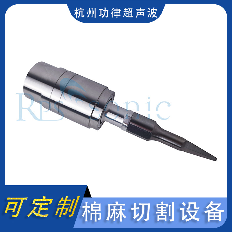 超声波切割刀 超声波食品编织袋无纺布棉麻切割设备 超声切割新款