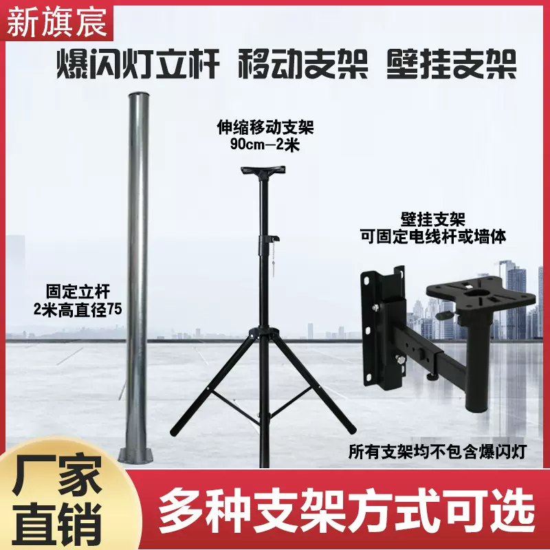 太阳能爆闪灯移动三角支架2米镀锌立杆管安装电线杆墙上壁挂支架