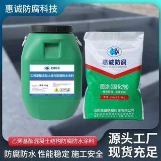 乙烯基酯改性防腐防水涂料屋顶卫生间防腐防潮污水池内墙外墙防水