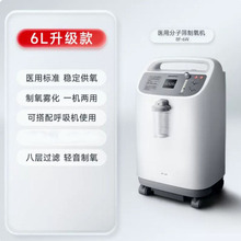 鱼跃制氧机6L升家用老人孕妇吸氧机医用级氧气机带雾化孕妇8F-6W