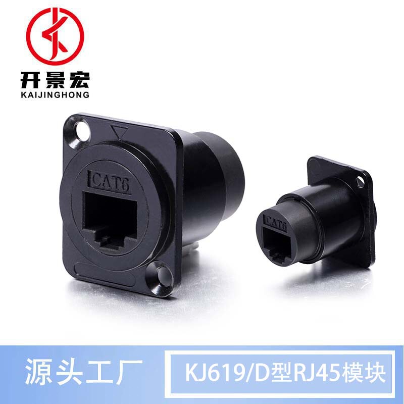 D-Type Category 6 Rj45 Pass-Through Module Cat6 Network Cable Data Signal Connector Shielded Anti-Interference
