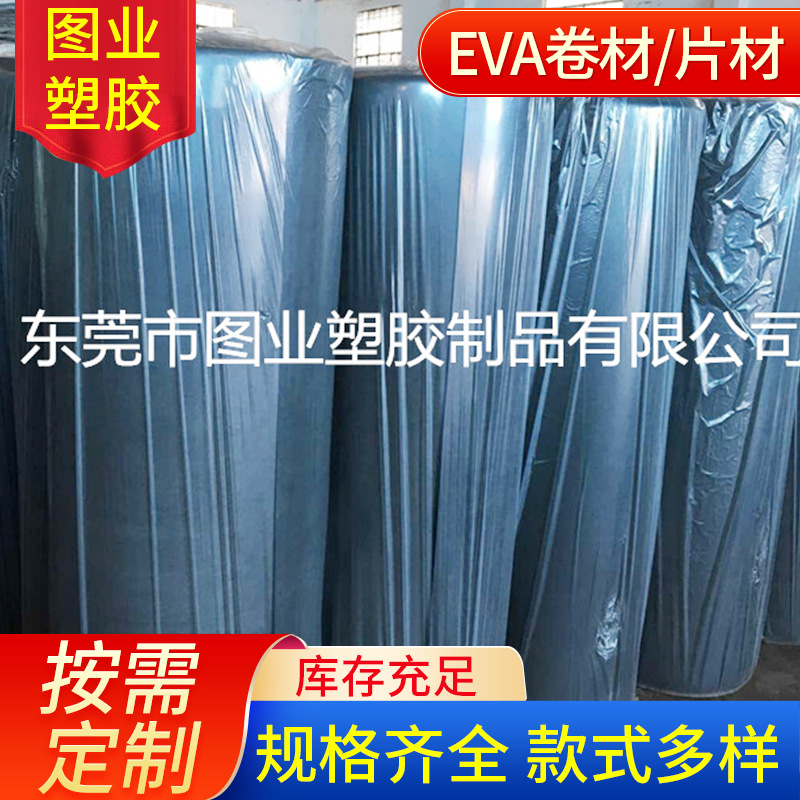 东莞EVA泡棉EVA片材EVA卷材EVA冲型彩色eva厂家供应填充保温