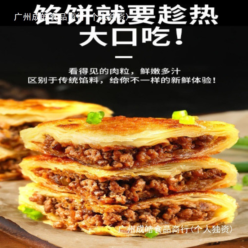 黑胡椒牛肉馅饼非即食冷冻家庭装懒人早餐生饼早餐半成品速食批发