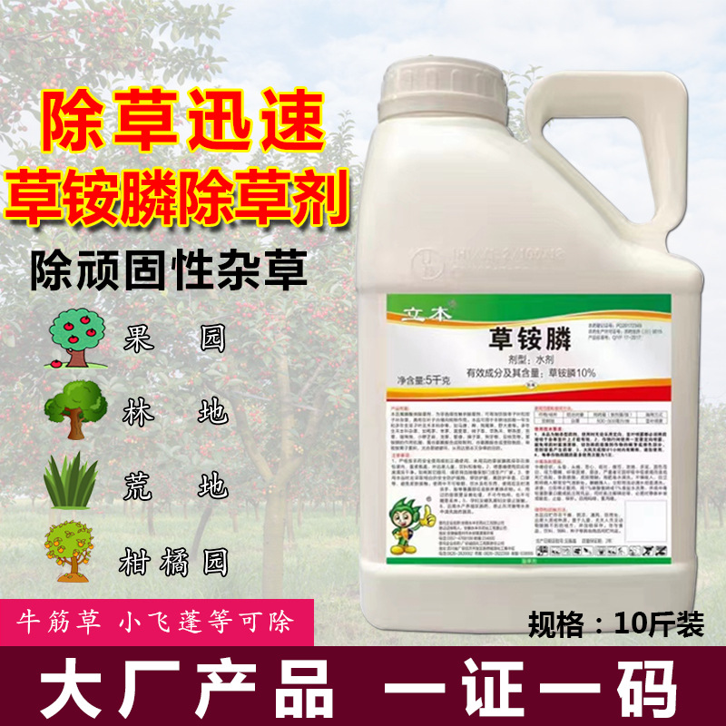 立本草铵膦烂根除草剂荒地果园除杂草非耕地除杂草安磷杀草剂5KG
