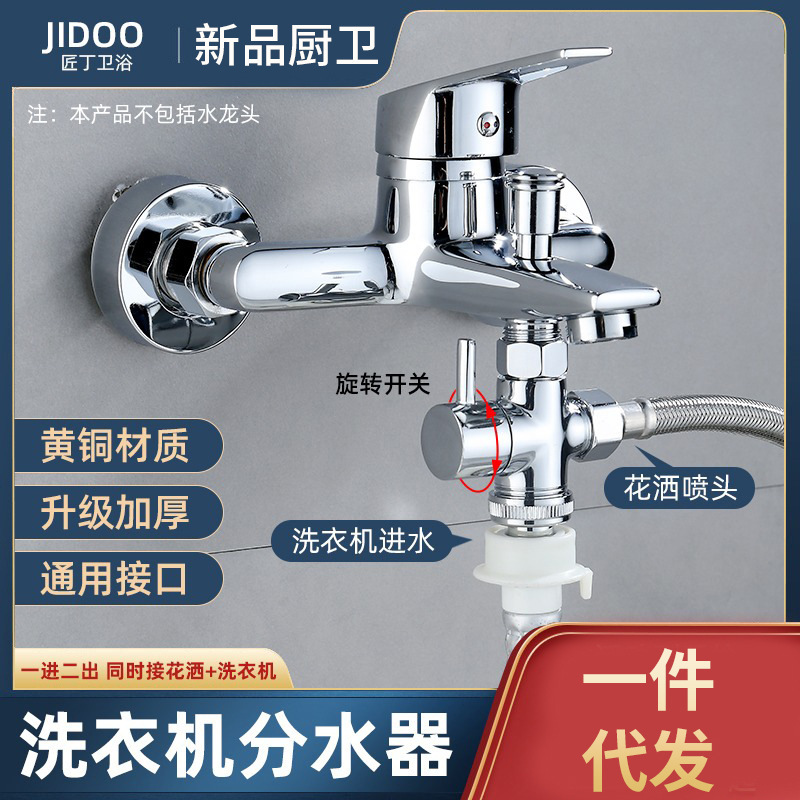 Shower shower faucet one-two brass universal connector converter washing machine universal converter diverter