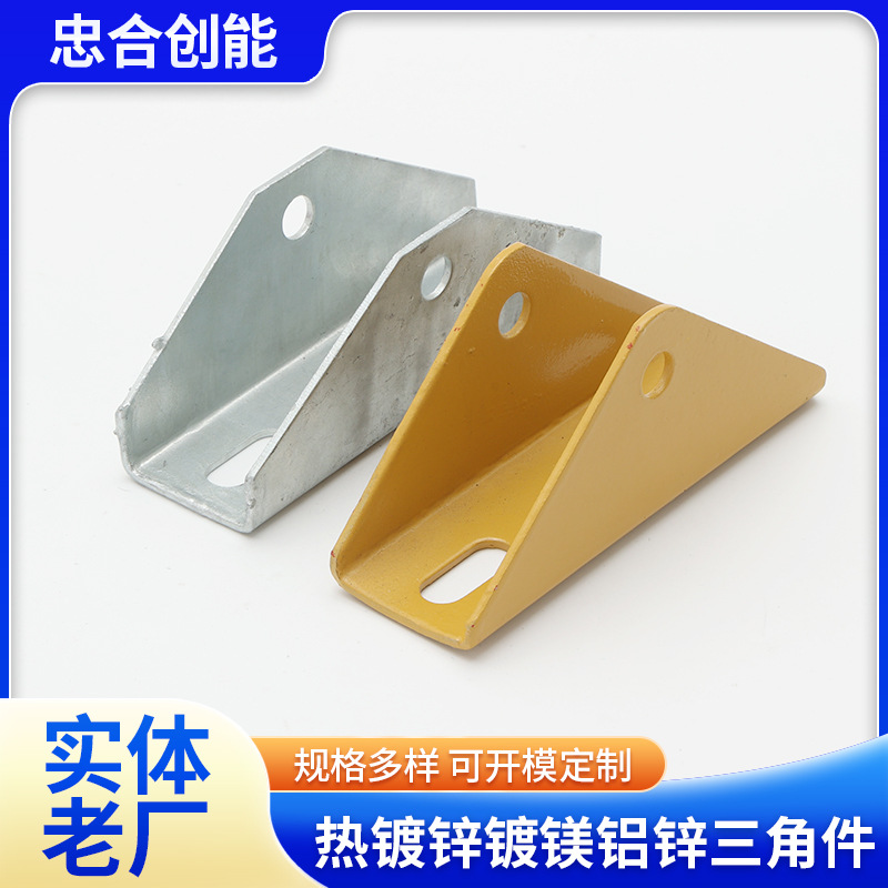 成都厂家热镀锌镀镁铝锌三角件锌铝镁三角连接件光伏支架配件现货