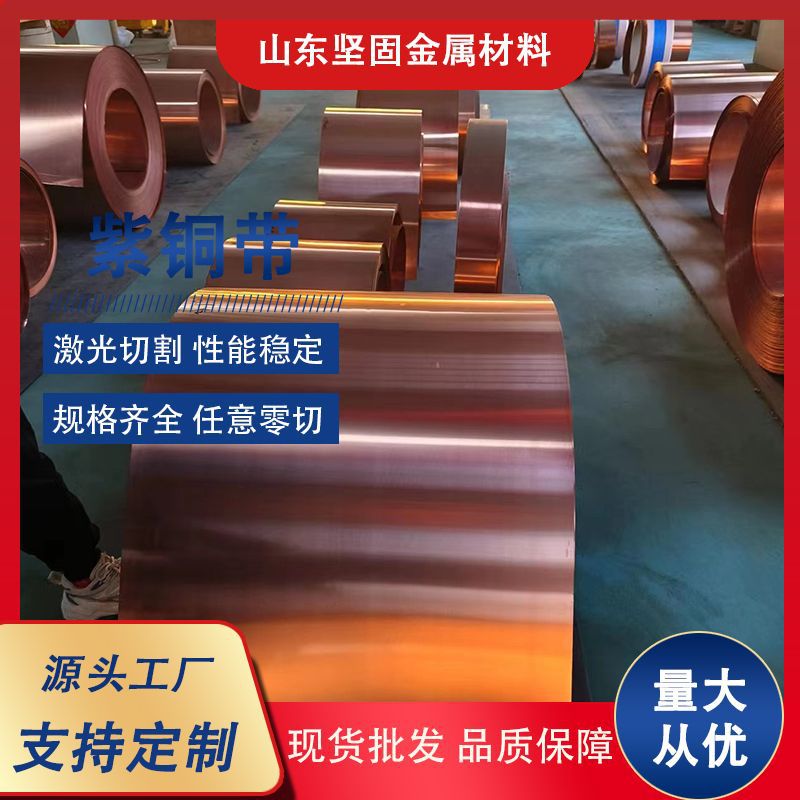 供应T2T3紫铜带导电铜箔接地铜皮0.01-1mm C1100软态紫铜带锂电铜