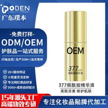 ���ƶ���377����������ҺOEM ������ɫ�ܹ���С�����沿ԭҺ�ӹ�
