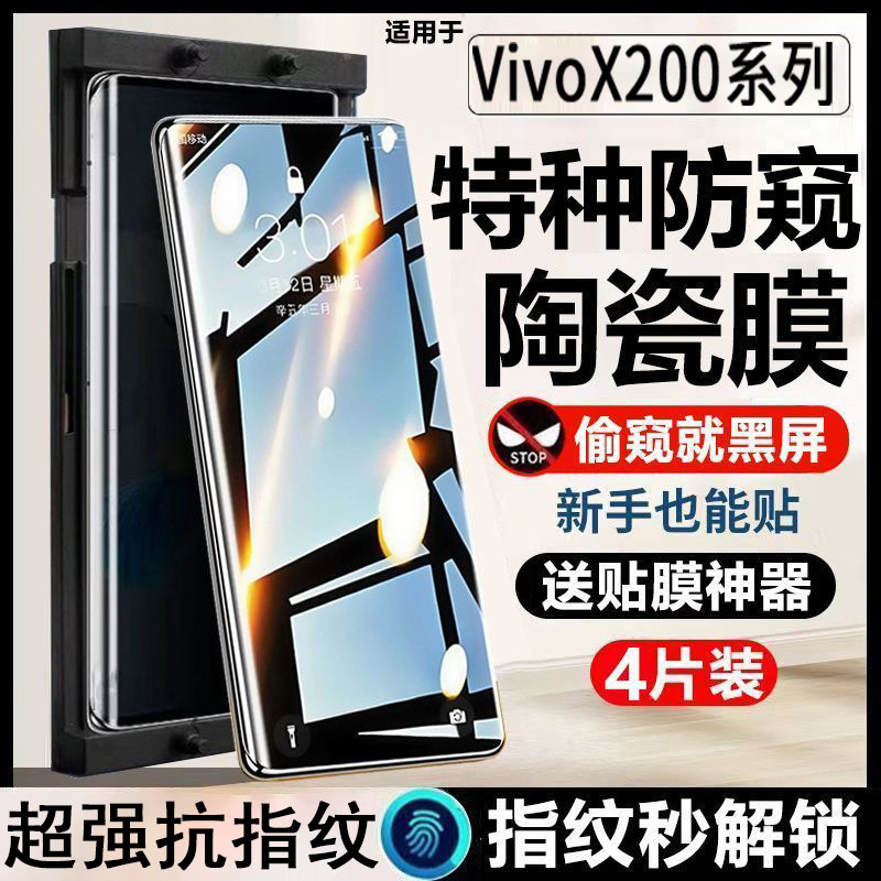 适用vivo X200防窥膜全屏X200S/X200ProMini/X200Ultra秒解锁屏幕|undefined