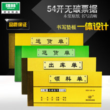 强林536-54三联送货单54K 3联无碳复写送货单据仓库用品