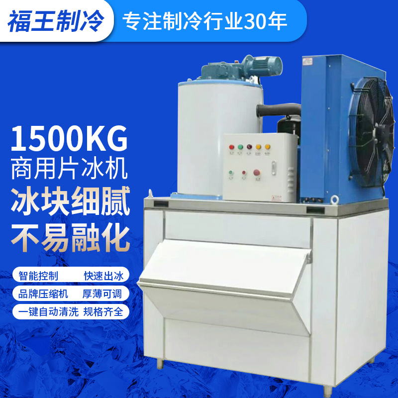 海鲜水产片冰制冰机 商用片冰机 工业超市片冰机 厂家供应