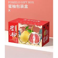 柚子包裝盒梅州平和紅心蜜柚紅肉2個裝禮盒空盒子水果包裝箱