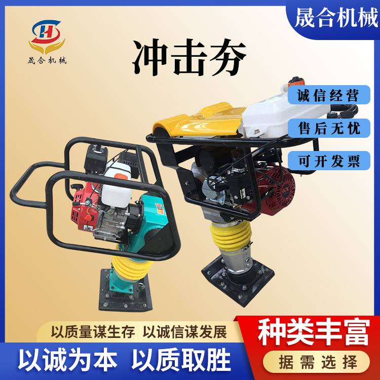 便携式汽油冲击夯 220V电动冲击夯 柴油路面夯实机 现货优惠