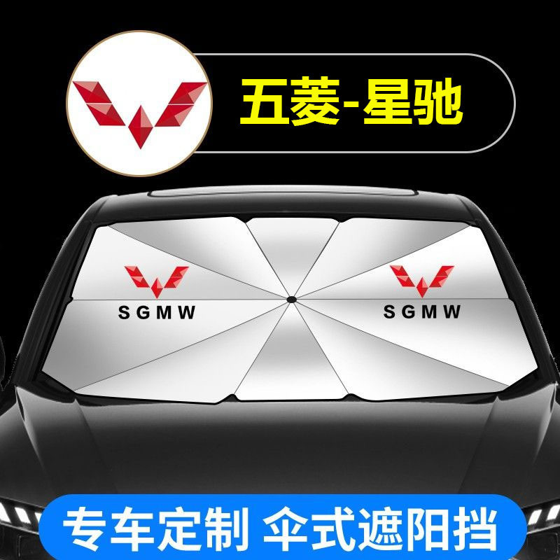 Wuling Xingchi Car Sunshade, Special Sun Protection and Heat Insulation Sunshade Umbrella for the Front Windshield, Light-Blocking Curtain Cover, Cross-Border Shipping