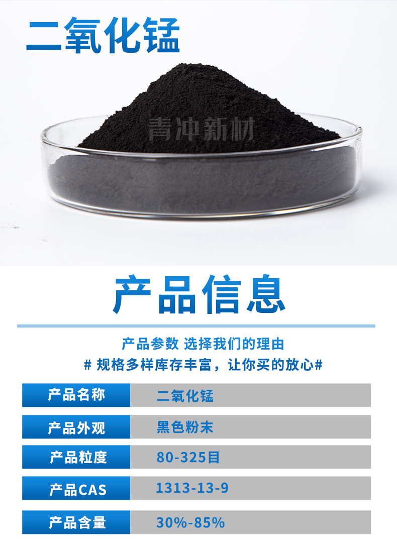 详情页--二氧化锰_03