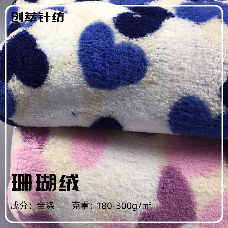 厂家直供 192F经编染色珊瑚绒 睡衣内衣靠垫时装绒布面料