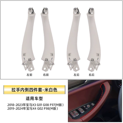 Armrest, handle, handle – for 18-21 Model Bmw X3X4 - handle-inner-four-piece-set-rice-white