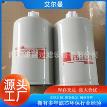 FS36247柴油滤清器液压油滤芯适用康明斯5301449滤清器滤芯