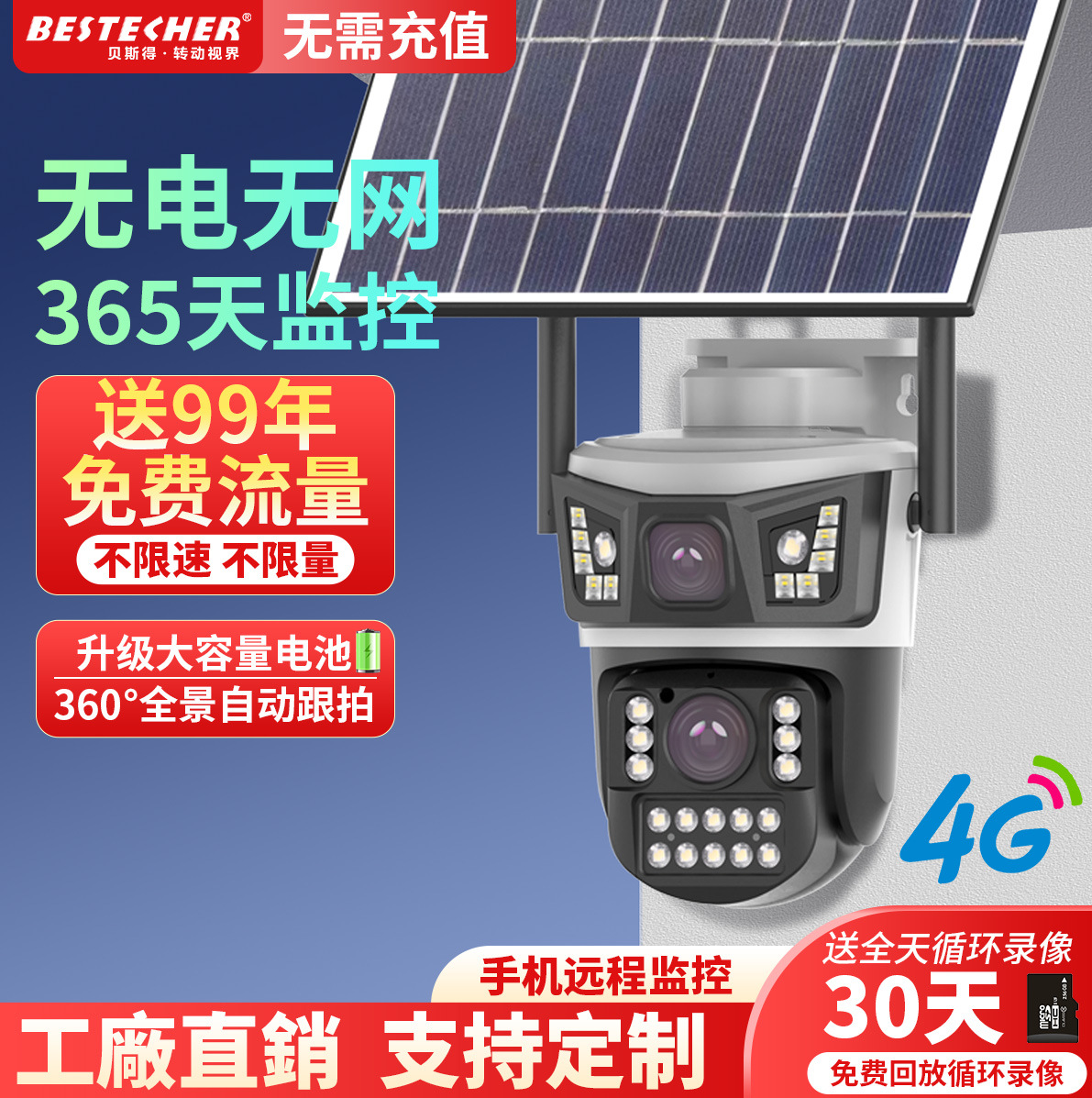 No electricity and no network solar surveillance camera life-long flow-free night vision HD human detection tracking dual lens