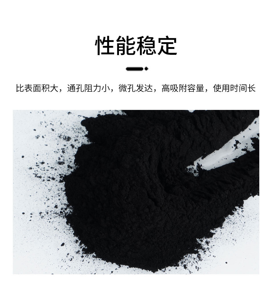 粉状活性炭_04