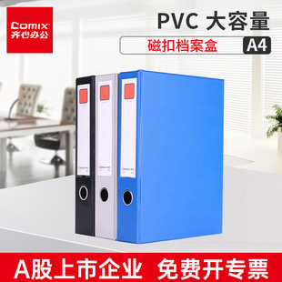 Qixin A4 Magnetic Button Thickened PVC File Box Full Glue File Storage Box Wholesale Office Supplies