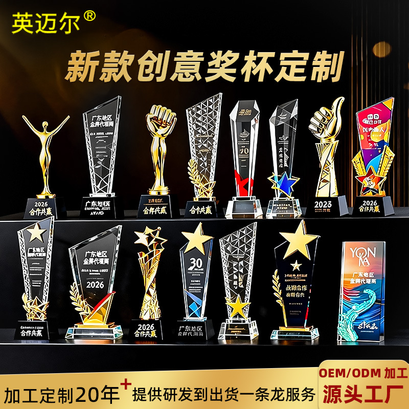 新款创意刻字水晶奖杯定制logo高级感木质奖牌制作礼品印刻字奖杯