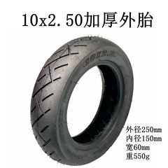 電動滑板車輪胎10x2.50外胎加厚充氣胎電動車內胎10寸輪胎真空胎