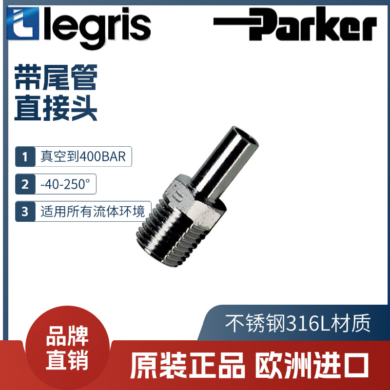 legris 乐可利 尾管直接头 1820 06/08/10/12/16 10/11/13/17/21