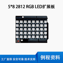 keyes WS2812 Shield擴展板5050全彩LED模塊5*8點陣適用于arduino