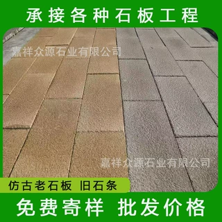 定制老石板旧石条景区公园地铺石仿古做旧老石板台阶石古建老石板