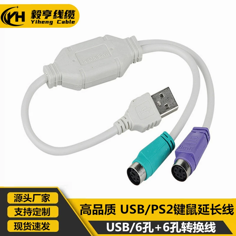 Адаптер USB на PS2 USB на PS2 Расширение интерфейса клавиатуры и мыши Кабель PS2/USB