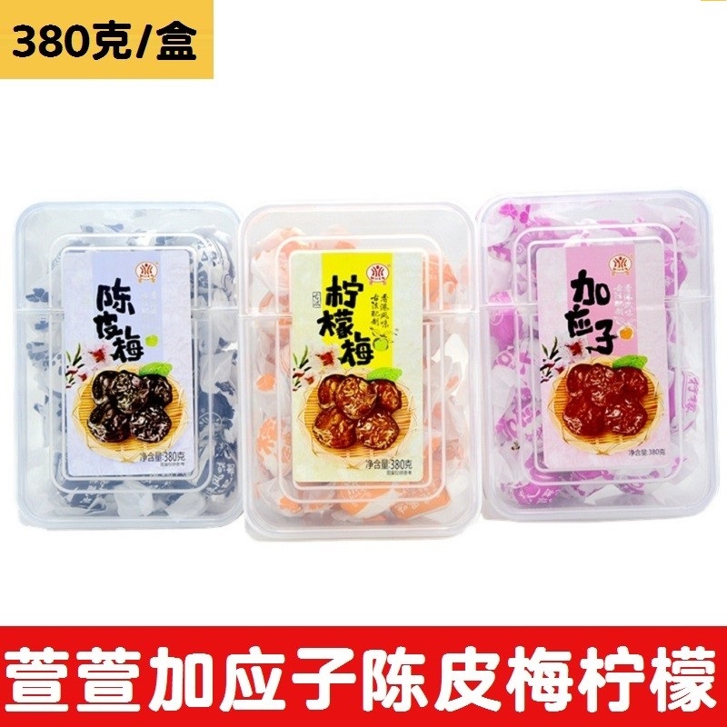 萱萱 港式古法陈皮梅柠檬梅加应子380g*3盒 蜜饯果肉脯梅干零食