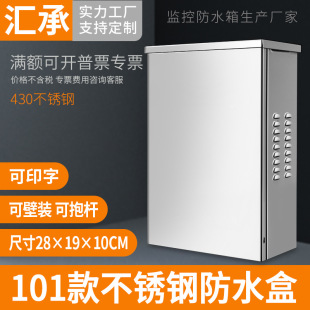 Stainless Steel Monitoring Waterproof Box Outdoor Security Network Switch Power Supply Air Switch Junction Box with Lock Unprinted 101