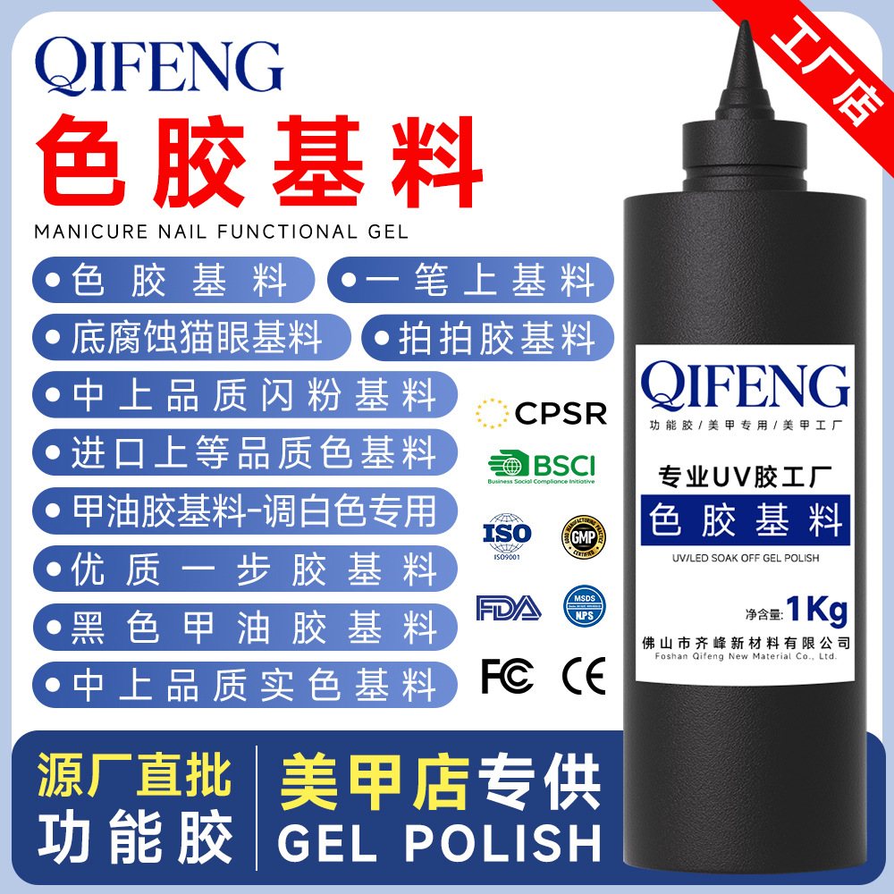 彩胶基料透色清料可加色胶色粉猫眼一步拍拍甲油胶基料公斤装批发