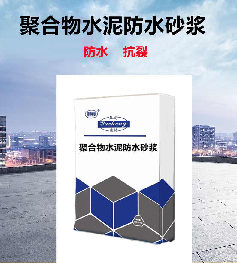防水砂浆 聚合物水泥防水砂浆 浙江聚合物防水砂浆 弹性防水砂浆