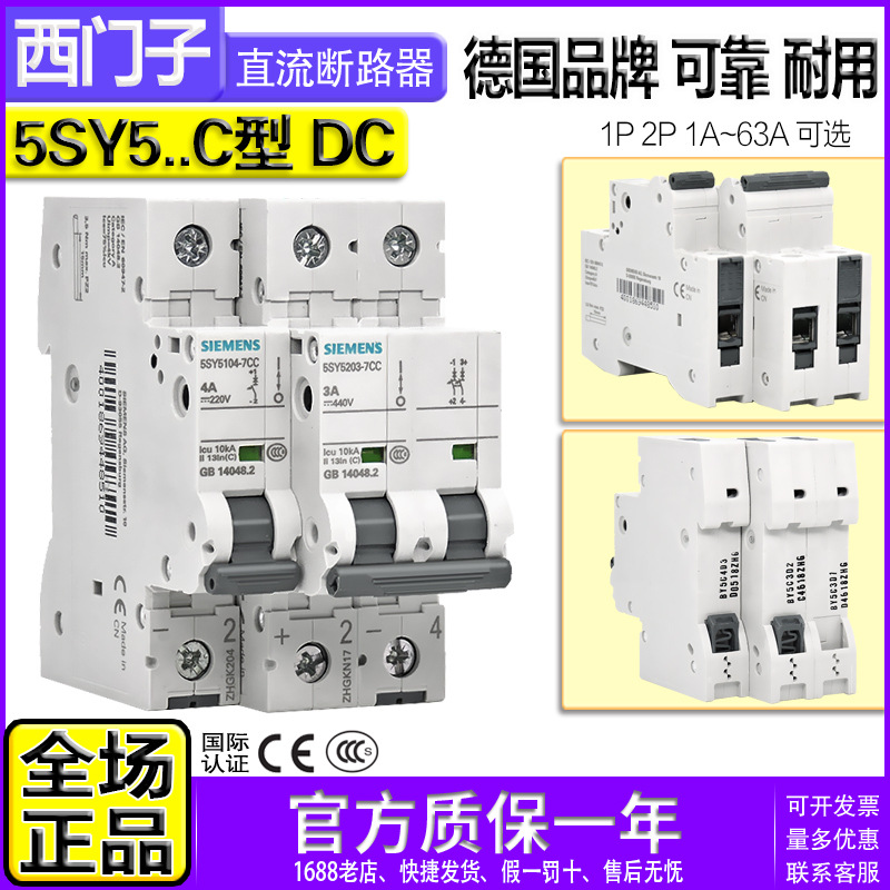 正品西门子DC直流断路器空开5SY51 52 1P 2P 10A 20A 40 63A替5SJ