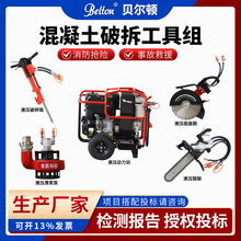 混凝土破拆工具组现货液压动力站破碎镐圆盘锯金刚石马路切割链锯