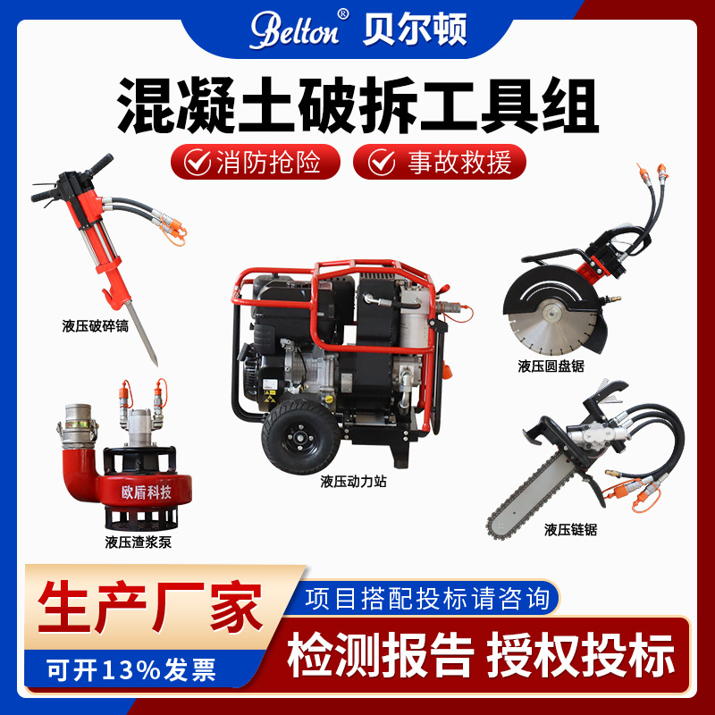 混凝土破拆工具组现货液压动力站破碎镐圆盘锯金刚石马路切割链锯